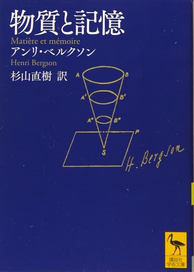 物質と記憶